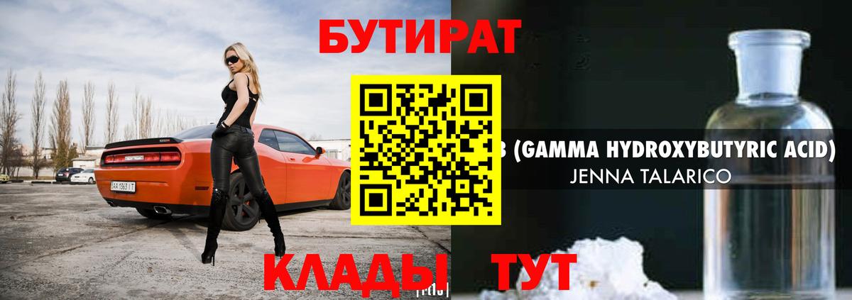 Бутират жидкий экстази Рассказово