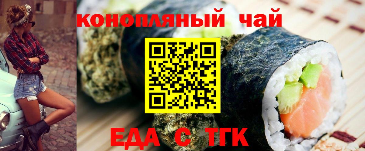 Еда ТГК марихуана  Вход с VPN  Рассказово 