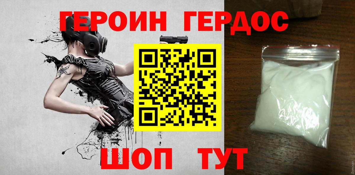Героин герыч Рассказово