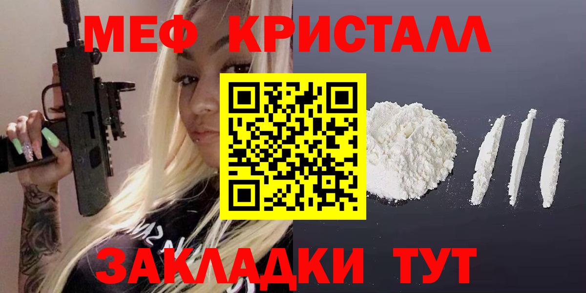 Меф кристаллы Рассказово