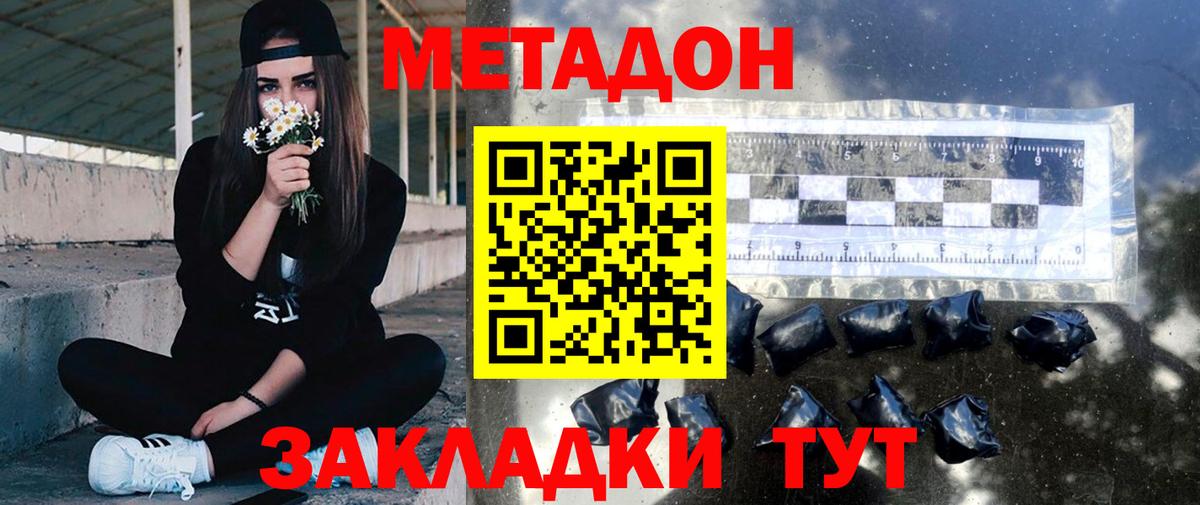 Метадон кристалл Рассказово